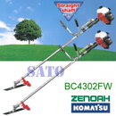 BC4302FW硬管割草機